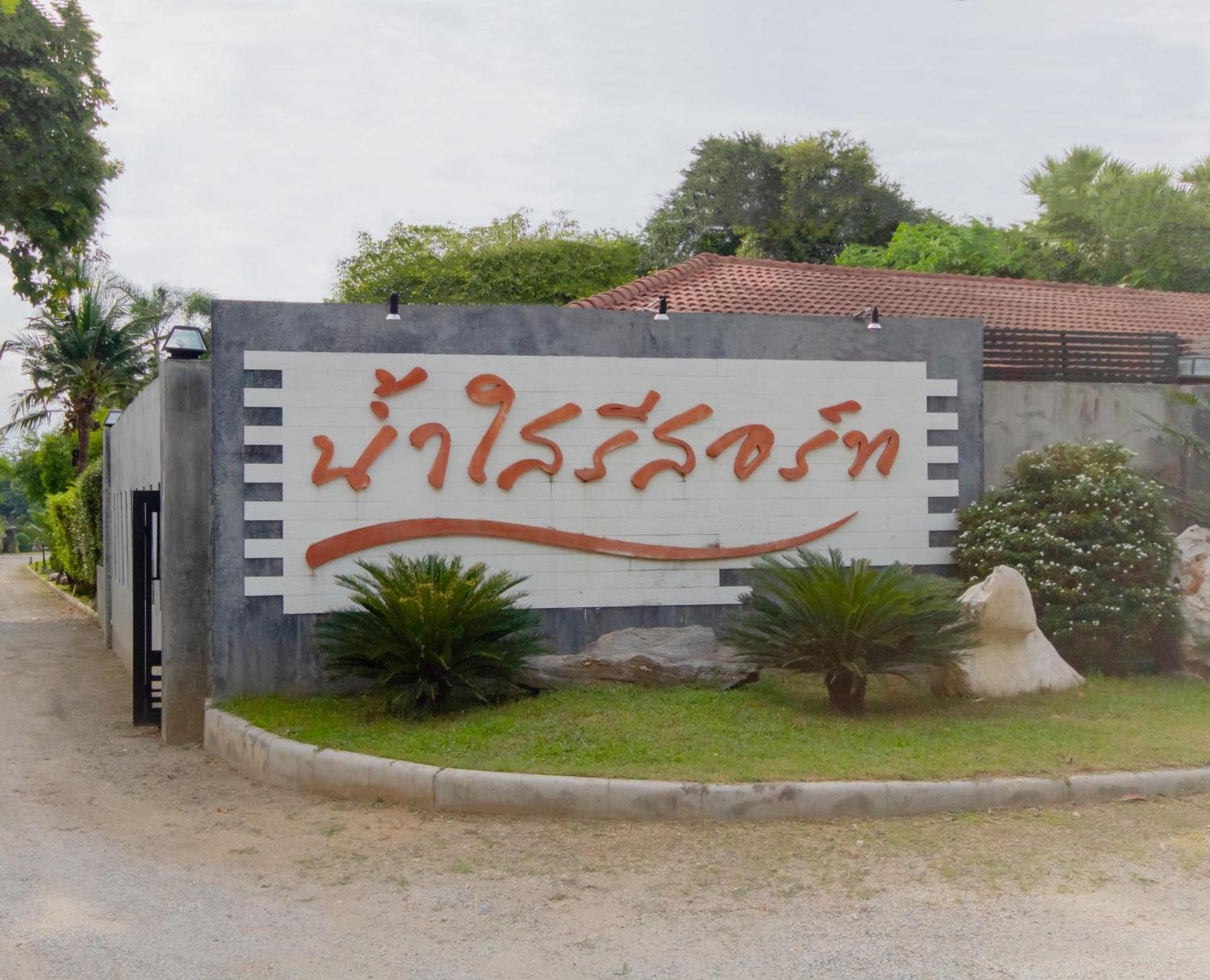 Namsai Resort Kanchanaburi Exterior foto
